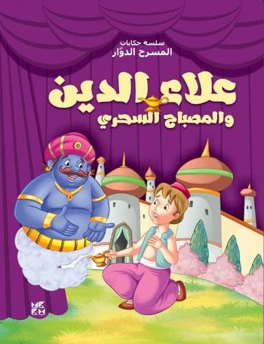 Cover of Carousel Theatre: Aladdin