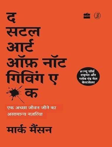 Cover of Subtle Art of Not Giving a F*ck(Hindi)