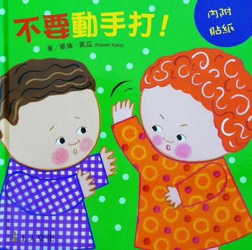 Cover of No Hitting!