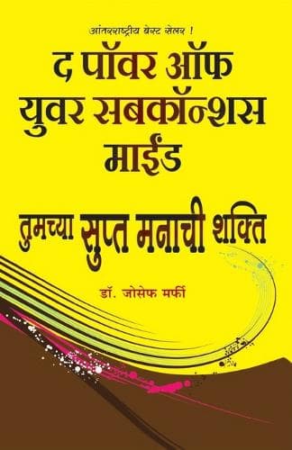 Cover of Power of Your Subconscious Mind