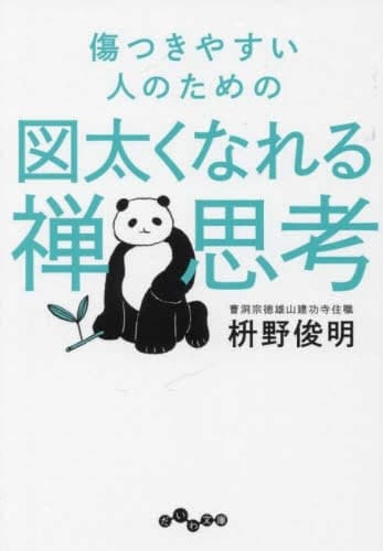 Cover of Zen Thinking for Mentally Fragile People to Become Tough
