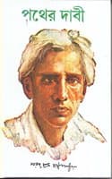 Cover of Pother Dabi(Bengali) (1)