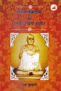 Cover of Sant Malookdas Aur Unka Rachna Sansar