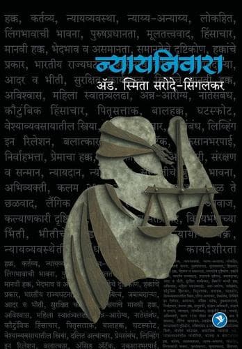 Cover of Nyaynivara - Adv. Smita Sarode-Singalkar