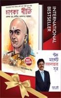 Cover of Worldâ€™S Greatest Books For Personal Growth & Wealth In Bengali - Chanakya Neeti With Chanakya Sutra Sahit + Stock Market Mein Safalta Ke Sutra ( Set Of 2 Books)