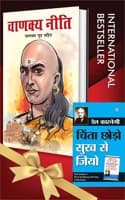 Cover of Worldâ€™S Best Inspirational Books To Change Your Life In Hindi - Chanakya Neeti + Chinta Chhodo Sukh Se Jiyo (Hindi Translation Of How To Stop Worrying & Start Living) ( Set Of 2 Books)