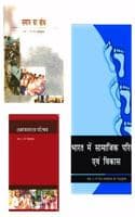 Cover of Ncert Textbooks Samajshastra Parichaya, Samaj Ka Bodh And Bharat Mai Samajik Parivartan 11 & 12 In Hindi Medium (Sociology) 3 Book Combo Set