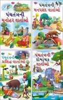 Cover of Sawan Panchtantra Romanchak, Manohar, Prasidh And Manpasand Kathayein In Gujarati | Pack Of 4 Books