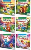 Cover of Tamil Story Books For Beginners | Pack Of 6 Books| Early Reader Series In Large Font By Manoj Publications