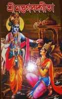 Cover of Bhagavad Gita As It Is (Bengali)