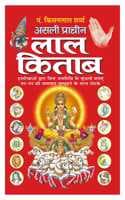 Cover of Asli Pracheen Lal Kitaab  | Bhartiya Phalit Jyotish