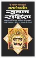 Cover of Asli Pracheen Ravan Sahita (Hardbound) (Hindi Edition) | Bhartiya Phalit Jyotish