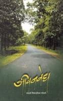 Cover of Jivanvedh