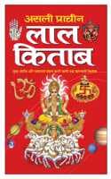 Cover of Asli Praacheen Laal Kitaab (Hindi Edition) | Bhartiya Phalit Jyotish