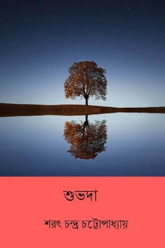 Cover of Shubhoda ( Bengali Edition )