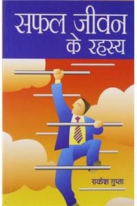 Cover of Safal Jivan Ke Rahasya