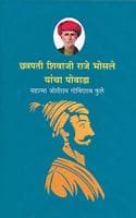 Cover of Chhatrapati Shivaji Raje Bhosale Yancha Povada (छतà¥à¤°à¤ªà¤¤à¥€ शिवाजी राजे à¤à¥‹à¤¸à¤²à¥‡ यांचा पोवाडा)