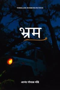 Cover of à¤à¥à¤°à¤®