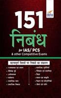 Cover of 151 Nibandh for IAS/Pcs & Other Competitive Exams