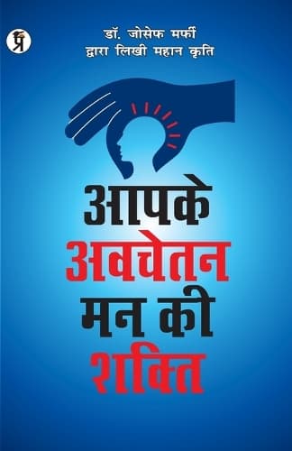 Cover of Apke Avchetan Man Ki Shakti