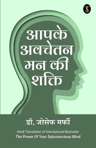 Cover of Apke Avchetan Man Ki Shakti