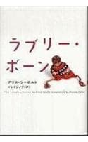 Cover of The Lovely Bones